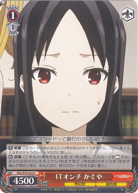 【プレイ用】　ITオンチ かぐや 【KGL】 S79-054 R