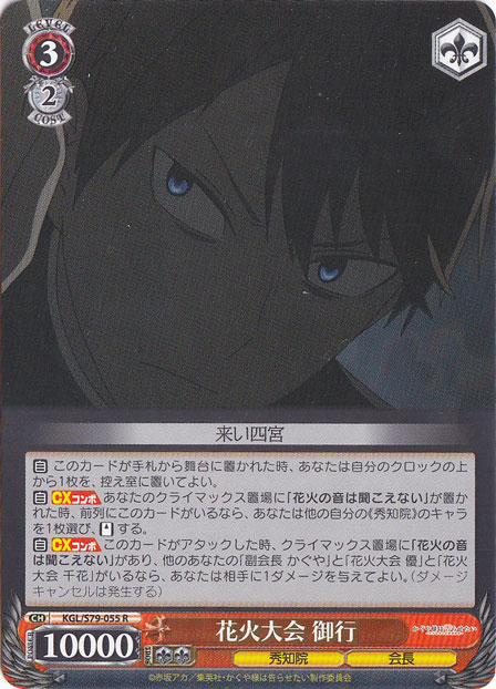 【プレイ用】　花火大会 御行 【KGL】 S79-055 R