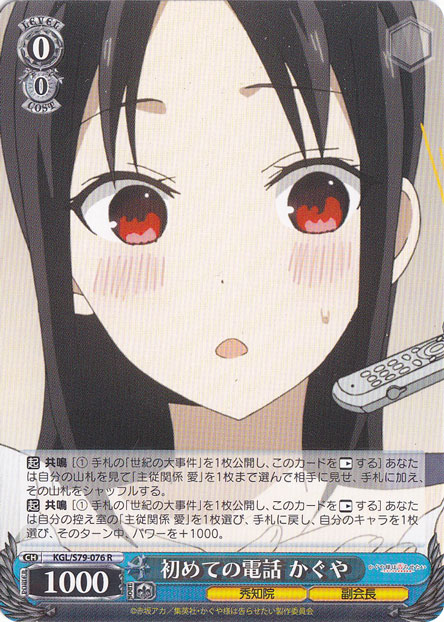 【プレイ用】　初めての電話 かぐや 【KGL】 S79-076 R