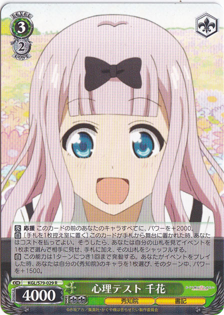 【プレイ用】　心理テスト 千花 【KGL】 S79-029 R