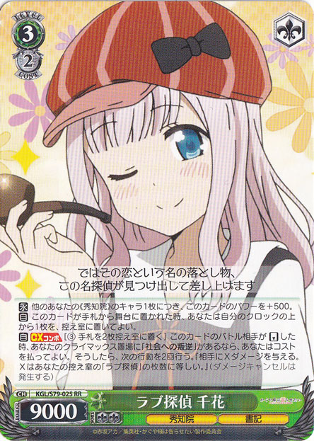 【プレイ用】　ラブ探偵 千花 【KGL】 S79-025 RR