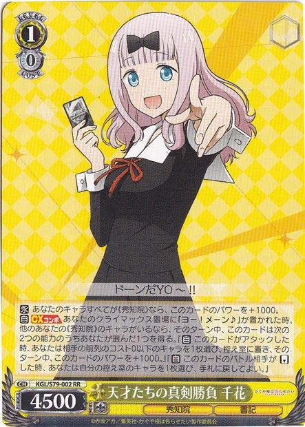 【プレイ用】　天才たちの真剣勝負 千花 【KGL】 S79-002 RR