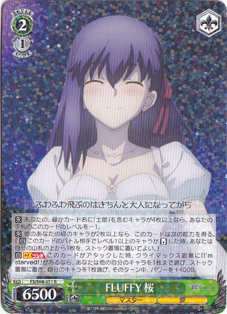 FLUFFY 桜 【FS】 S64-031 R