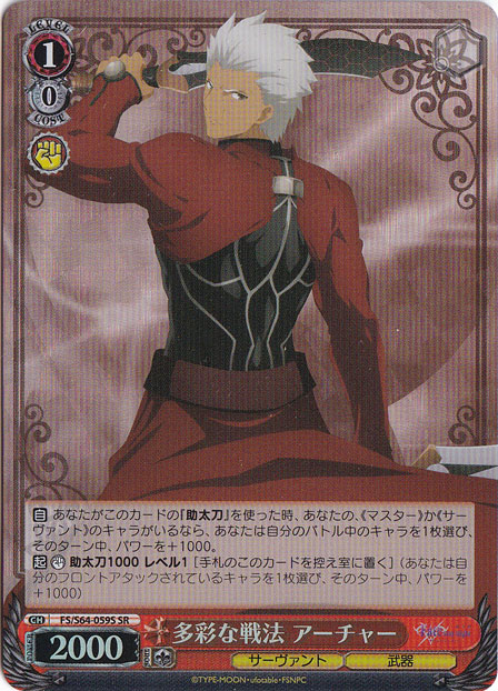 多彩な戦法 アーチャー 【FS】 S64-059S SR