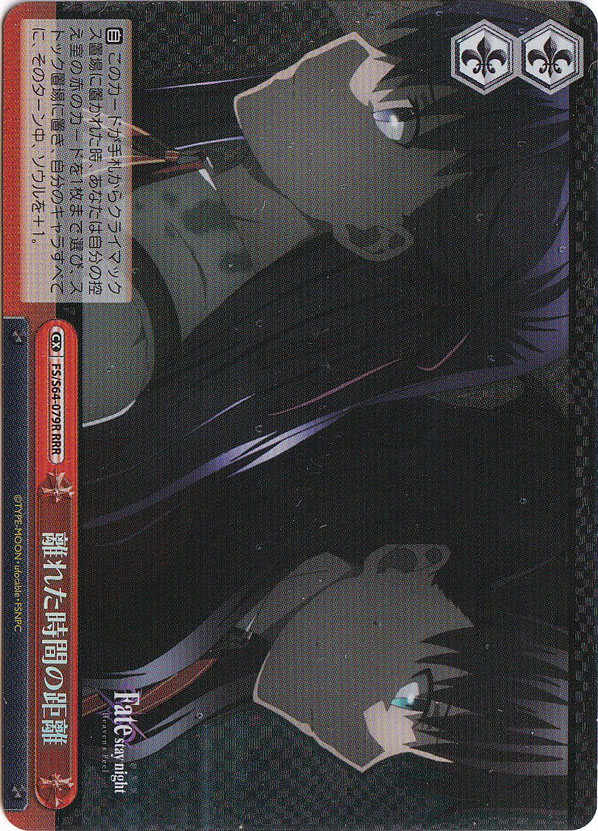 離れた時間の距離 【FS】 S64-079R RRR