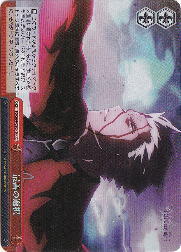 最善の選択 【FS】 S64-080R RRR