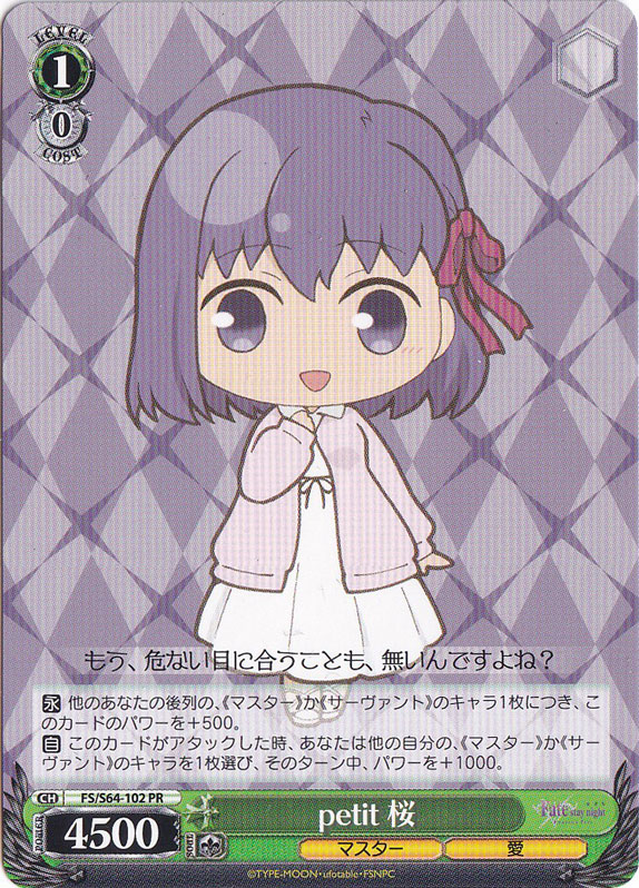 petit 桜 【FS】 S64-102 PR