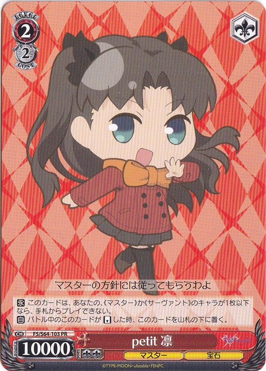 petit 凛 【FS】 S64-103 PR