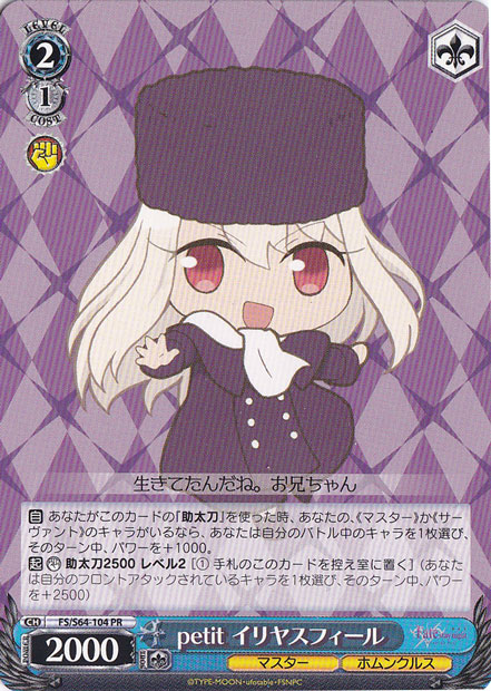 petit イリヤスフィール 【FS】 S64-104 PR