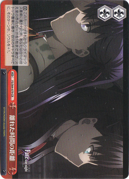 離れた時間の距離 【FS】 S64-079 CR