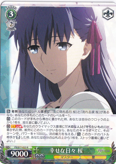 幸せな日々 桜 【FS】 S77-023 R