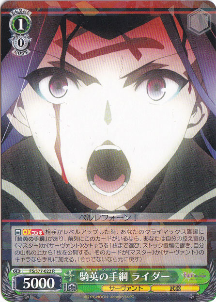 【プレイ用】　騎英の手綱 ライダー 【FS】 S77-022 R