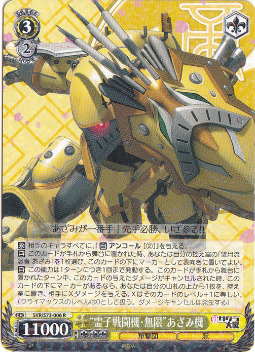 【プレイ用】　”霊子戦闘機・無限”あざみ機 【SKR】 S73-006 R