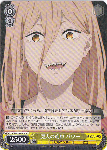魔人の約束 パワー 【CSM】 S96-006 R