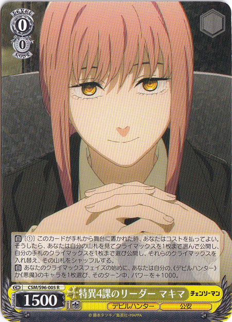 特異4課のリーダー マキマ 【CSM】 S96-005 R