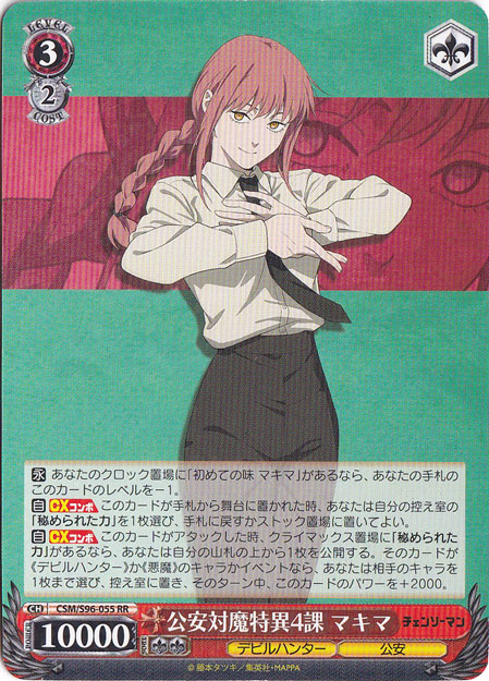 公安対魔特異4課 マキマ 【CSM】 S96-055 RR