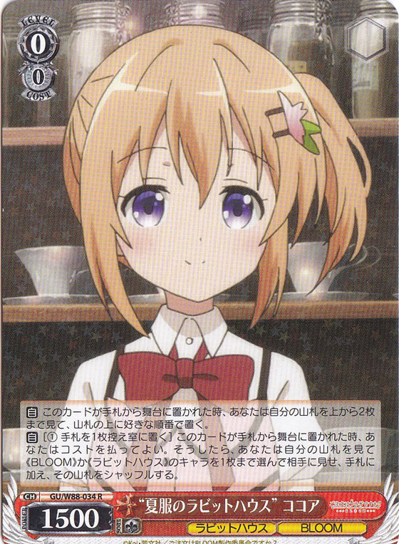 【プレイ用】　“夏服のラビットハウス”ココア 【GU】 W88-034 R