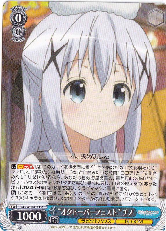 【プレイ用】　”オクトーバーフェスト”チノ 【GU】 W88-073 R