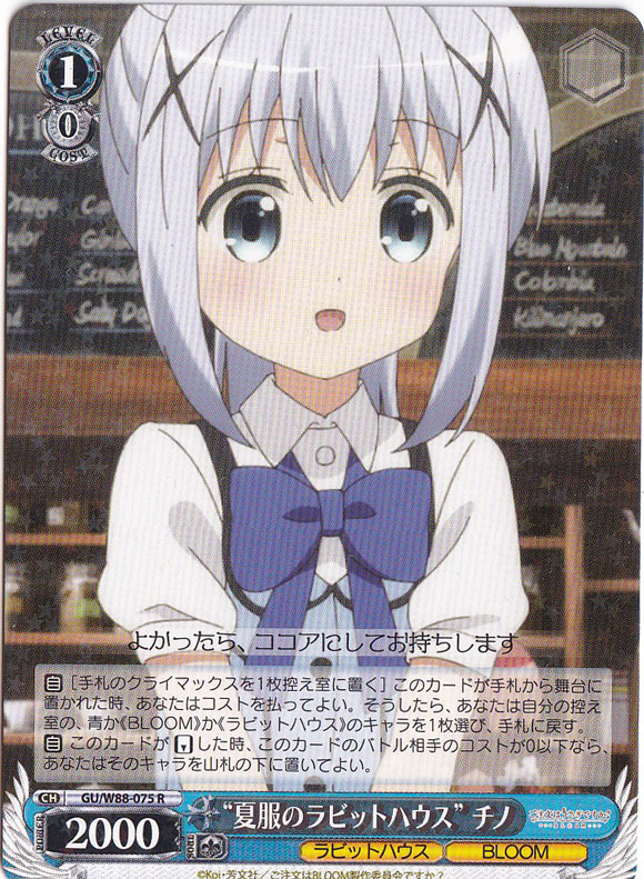 【プレイ用】　“夏服のラビットハウス”チノ 【GU】 W88-075 R