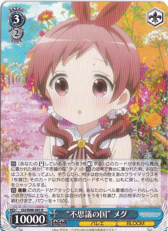 【プレイ用】　”不思議の国”メグ 【GU】 W88-083 R