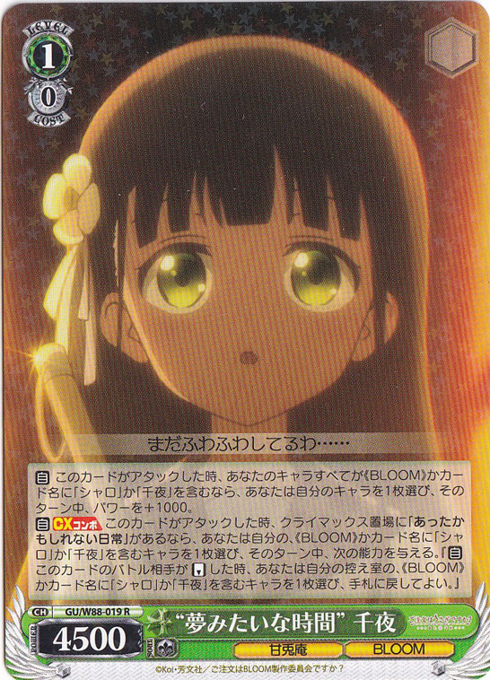 【プレイ用】　”夢みたいな時間”千夜 【GU】 W88-019 R