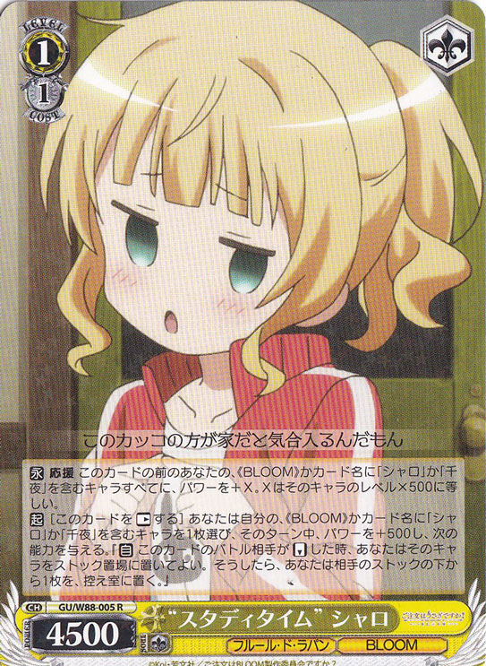 【プレイ用】　”スタディタイム”シャロ 【GU】 W88-005 R