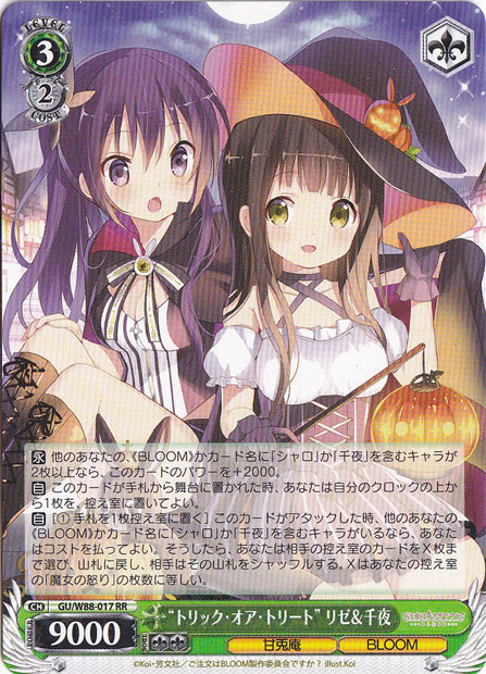 【プレイ用】　”トリック・オア・トリート”リゼ&千夜 【GU】 W88-017 RR