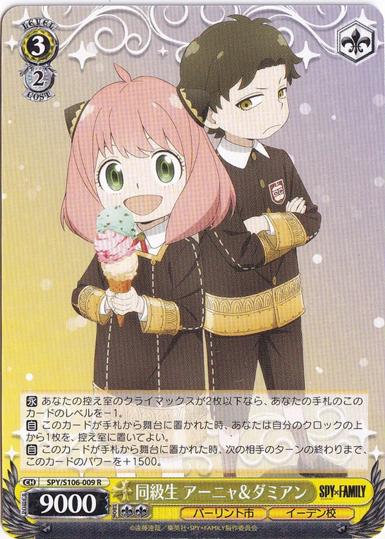同級生 アーニャ&ダミアン 【SPY】 S106-009 R