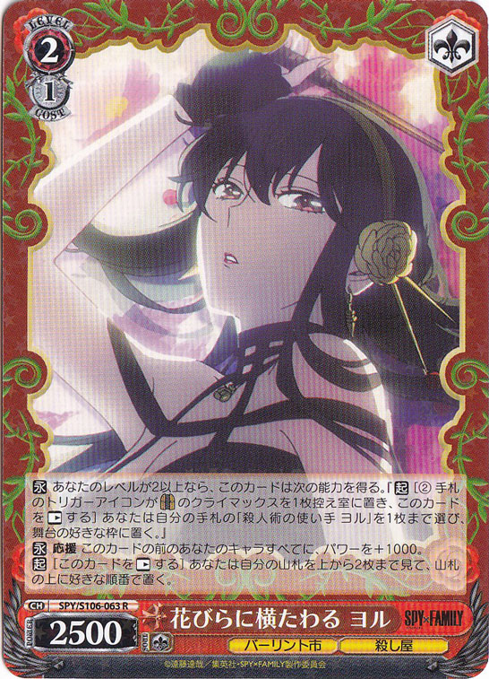 花びらに横たわる ヨル 【SPY】 S106-063 R