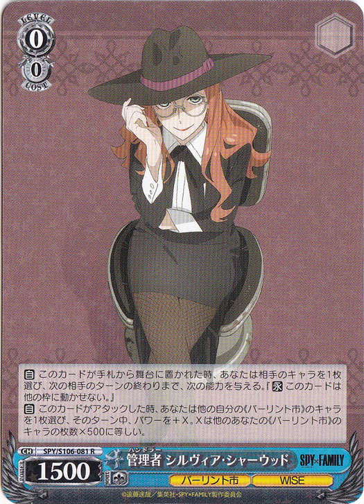 管理者 シルヴィア・シャーウッド 【SPY】 S106-081 R
