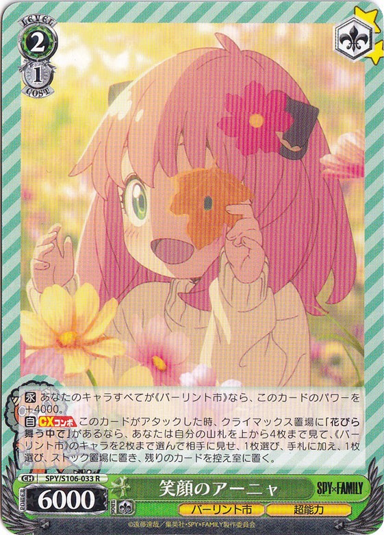 笑顔のアーニャ 【SPY】 S106-033 R