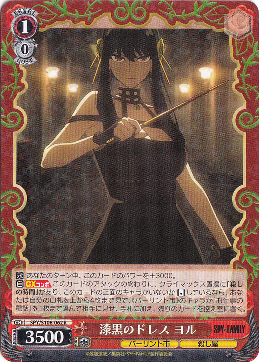 漆黒のドレス ヨル 【SPY】 S106-062 R