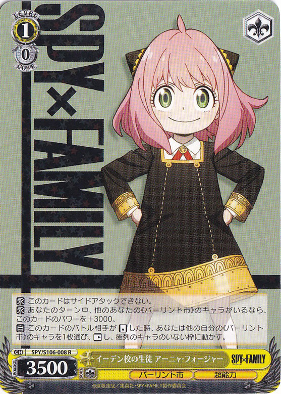PSA10 ヴァイスシュバルツ イーデン校の生徒 アーニャフォージャー PSA10 ヴァイスシュバルツ イーデン校の生徒 アーニャフォー