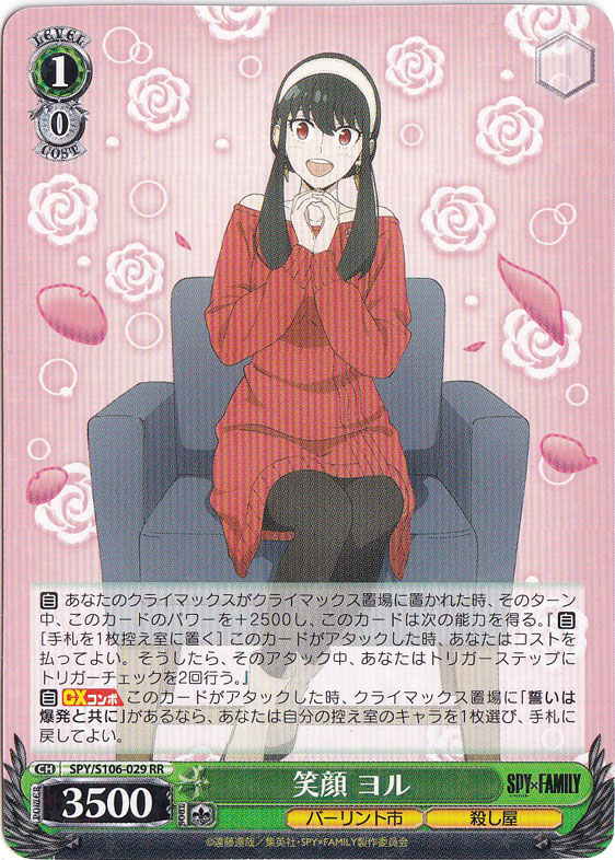 笑顔 ヨル 【SPY】 S106-029 RR