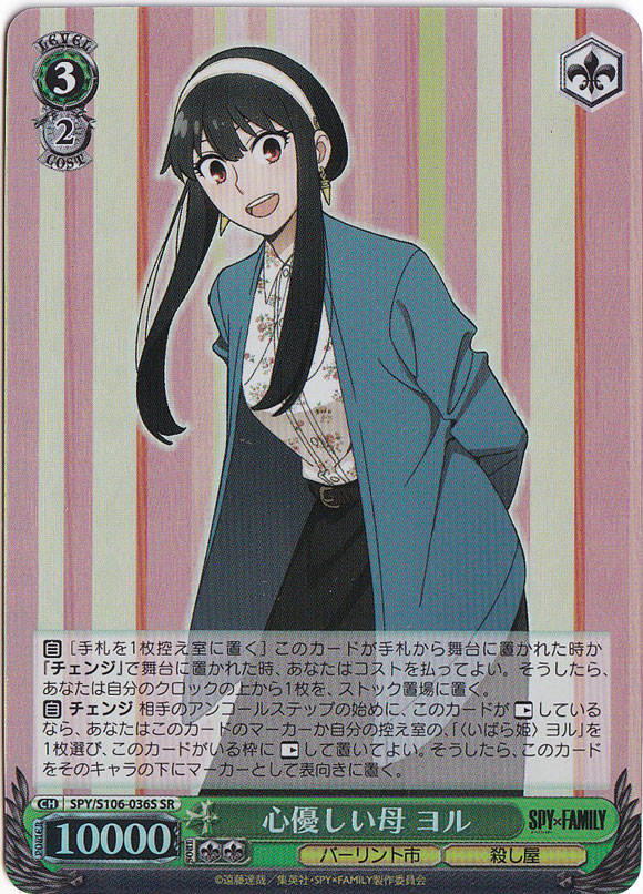 心優しい母 ヨル 【SPY】 S106-036S SR