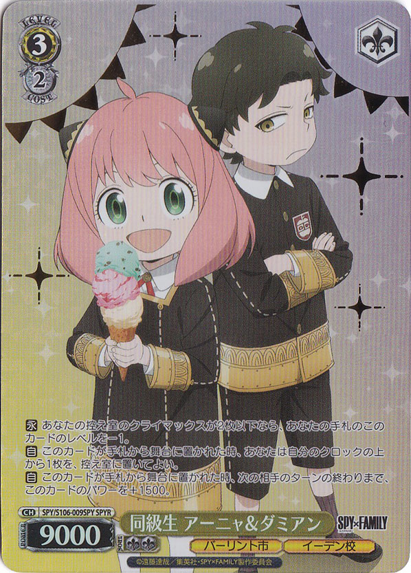 同級生 アーニャ&ダミアン 【SPY】 S106-009SPY SPYR