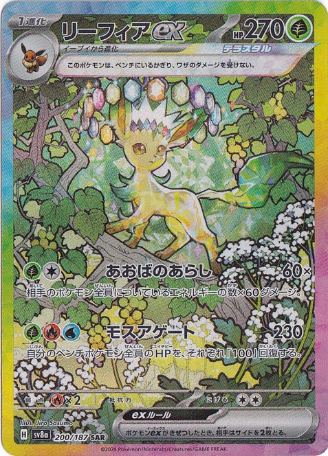 【プレイ用】リーフィアex SAR 200/187