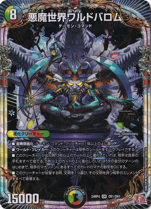 【プレイ用】悪魔世界ワルドバロム OR OR1/OR1