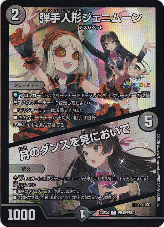 【プレイ用】弾手人形ジェニムーン / 月のダンスを見においで (ホイル) [24EX4] C PR49/PR60