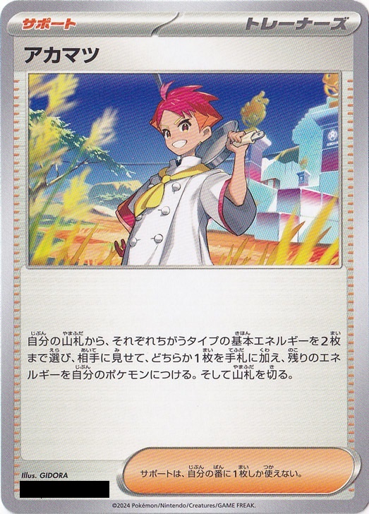 【プレイ用】アカマツ 