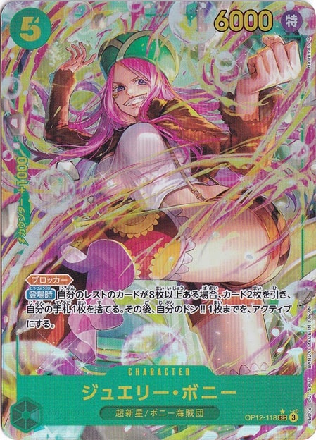 ジュエリー・ボニー（パラレル） SEC OP12-118｜ONE PIECE カード