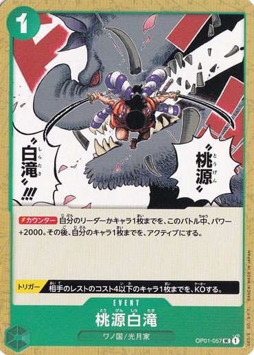 【プレイ用】桃源白滝 UC OP01-057