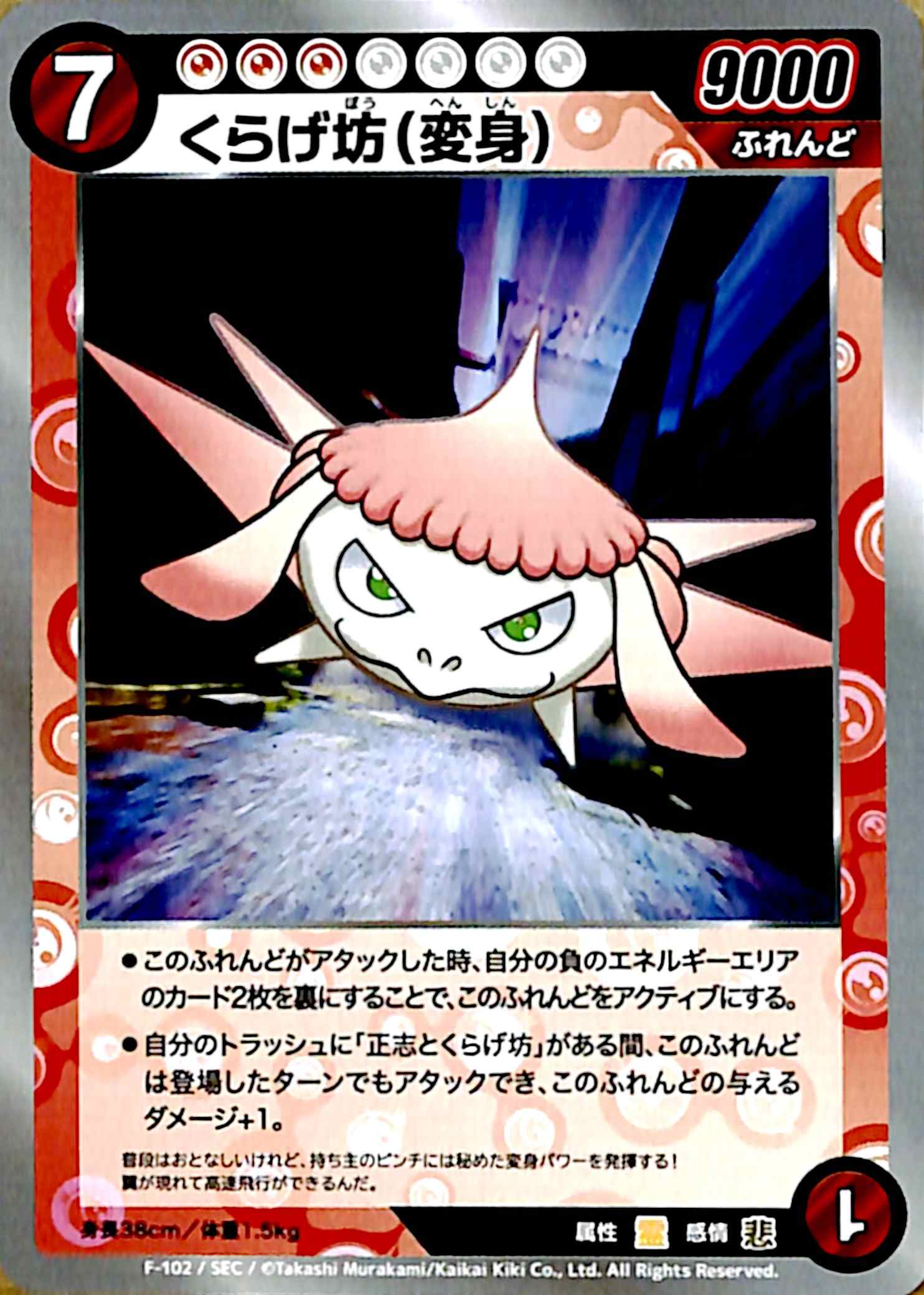 くらげ坊（変身）　F−102 SEC-P くらげ坊（変身） SEC MKFB-F102｜すべての商品｜通販のPAO