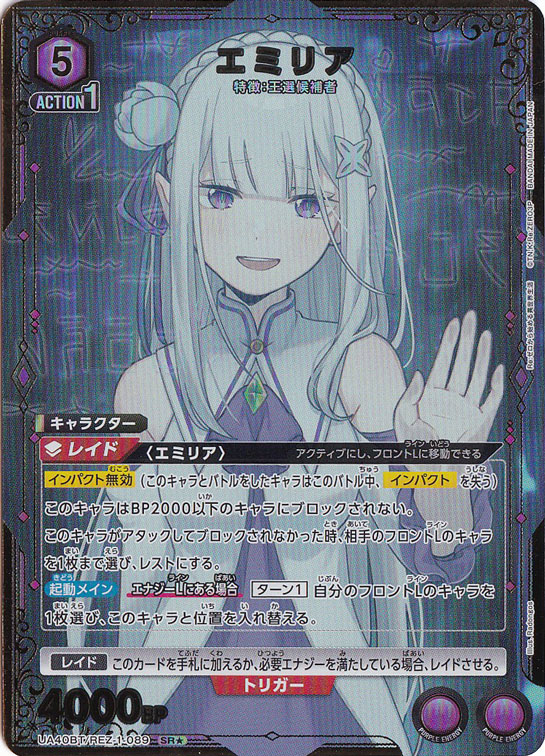 【プレイ用】　エミリア SR★ REZ-1-0891