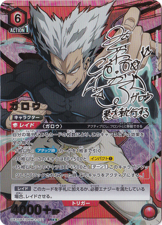 【プレイ用】ガロウ SR★★ OPM-1-0772