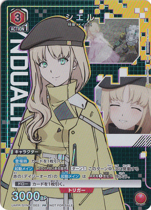 シエル UAPR/SYN-P-003