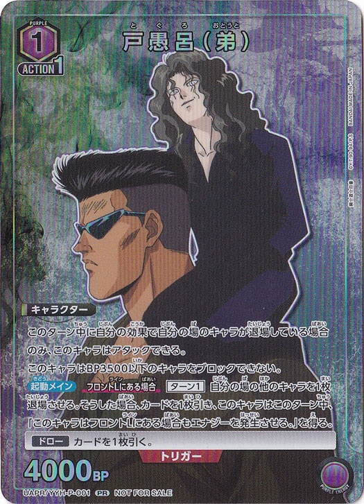 戸愚呂（弟） UAPR/YYH-P-001