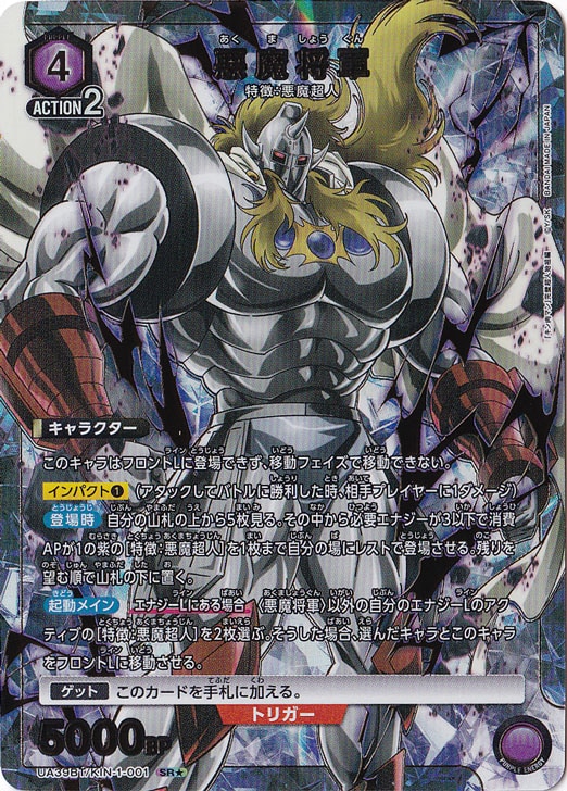 プレイ用】悪魔将軍 SR☆ KIN-1-0011｜ユニオンアリーナ｜通販のPAO
