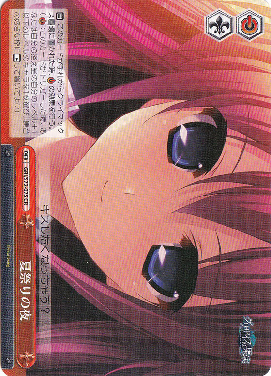 【プレイ用】　夏祭りの夜 【GRI】 S72-075 CR