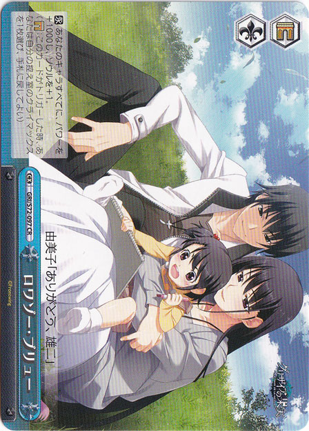 【プレイ用】　ロワゾー・ブリュー 【GRI】 S72-097 CR